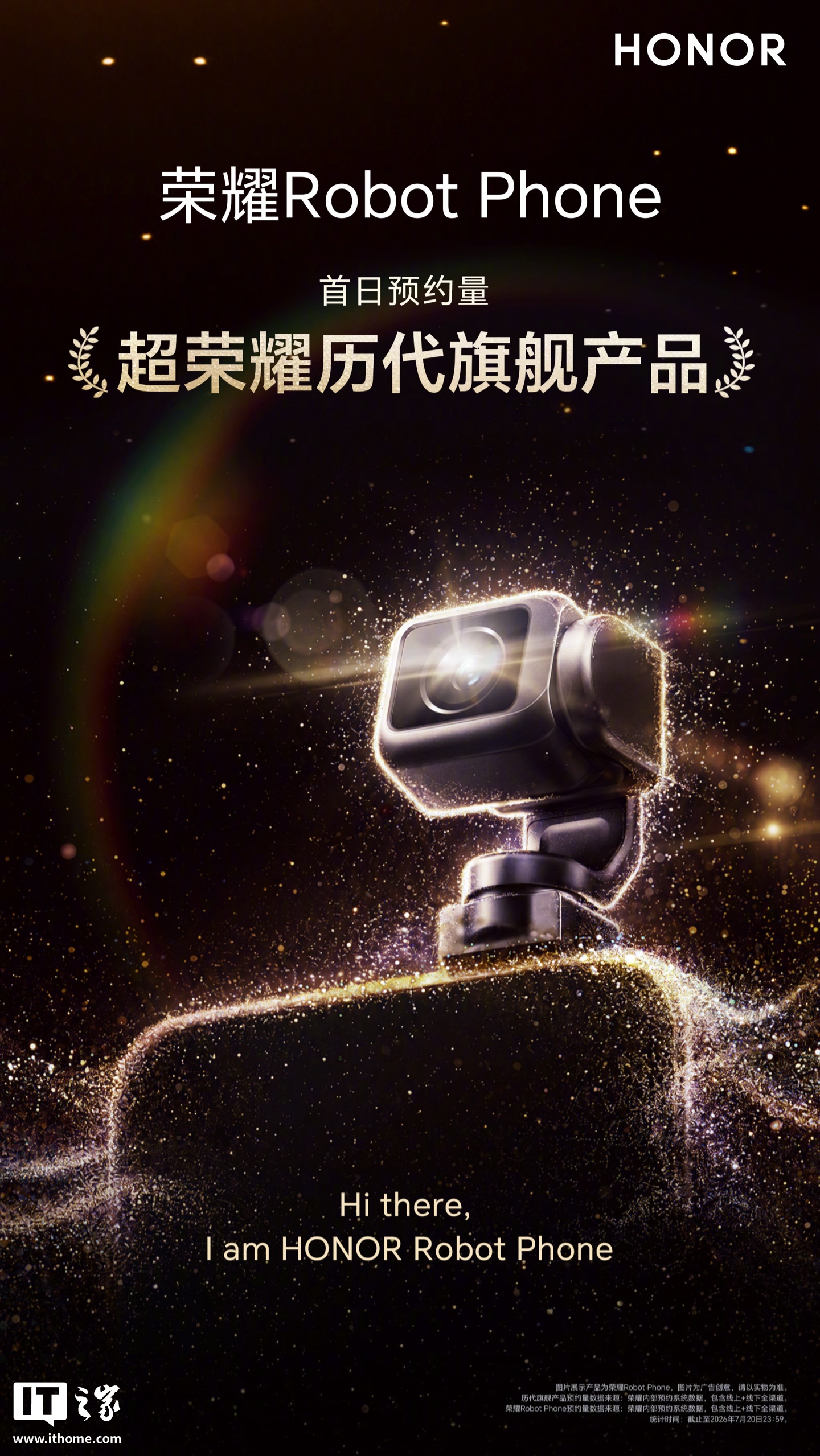 荣耀官宣全球首款机器人手机 Robot Phone，8 月见