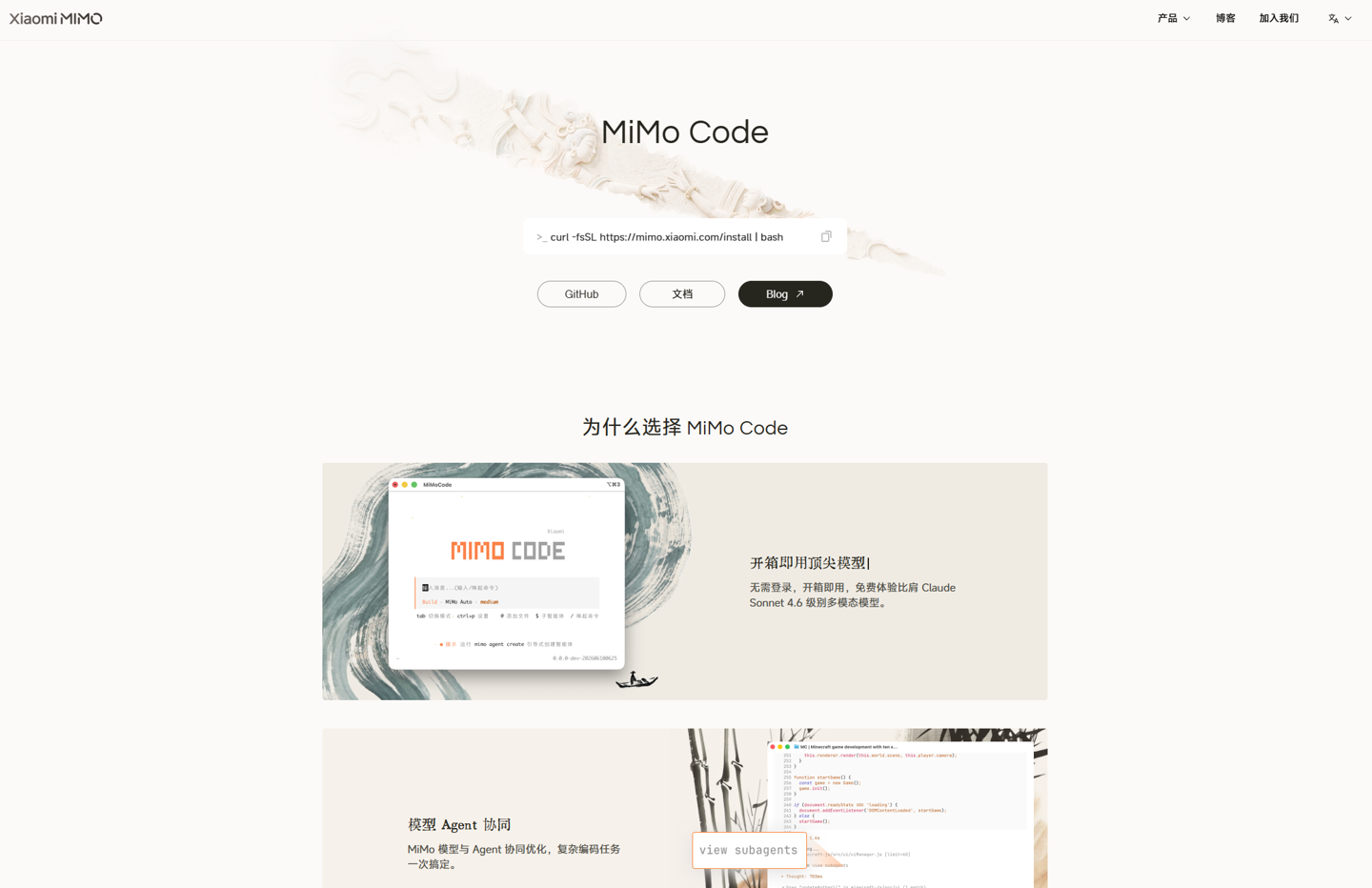 샤오미 MiMo 코드의 무료 사용은 7월 26일에 종료됩니다