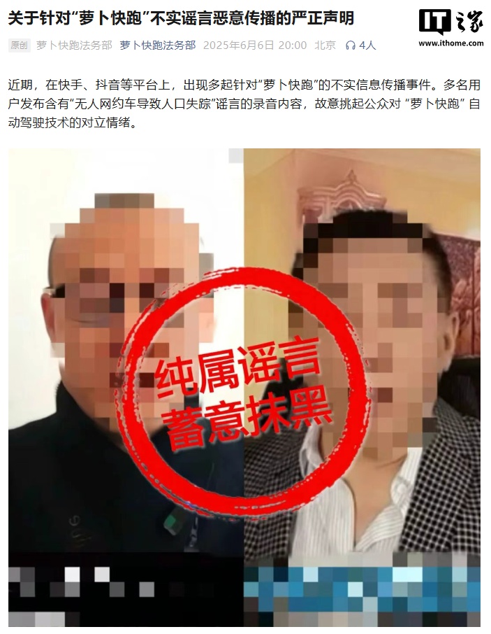 Baidu Radish Fast Run erhob Klage gegen falsche Informationen, dass "selbstfahrende Fahrdienste mit dem Verschwinden von Personen in Verbindung stehen".