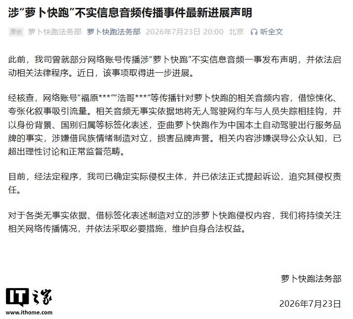 Baidu Radish Fast Run erhob Klage gegen falsche Informationen, dass "selbstfahrende Fahrdienste mit dem Verschwinden von Personen in Verbindung stehen".