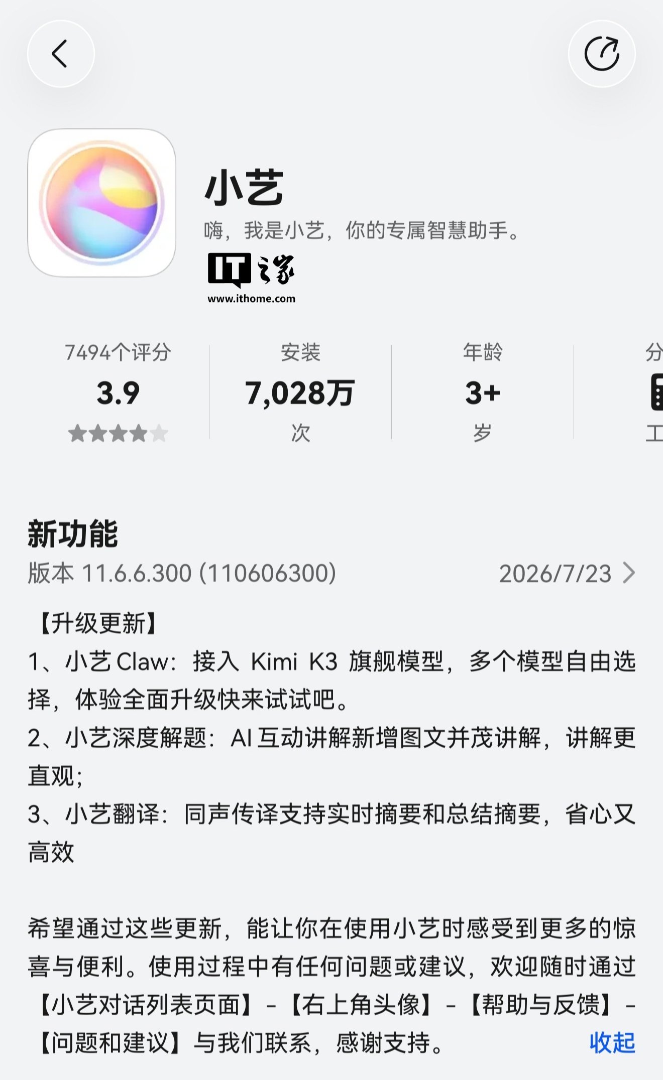 Huawei Xiao Yi Claw wird in das Kimi K3 Flaggschiff-Modell integriert und erhält ein Upgrade auf Version 11.6.6.300