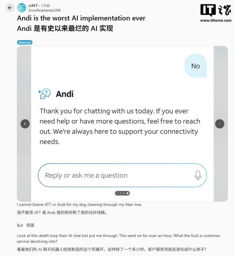 美国网友报修宽带故障陷 AT&T AI 助手 Andi 死循环：对话超 1 小时未登记或转人工