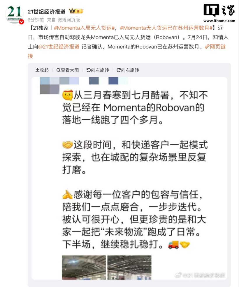 자율주행 회사 모멘타, 무인 화물차 로보반 진출, 이미 쑤저우에서 수개월간 운영