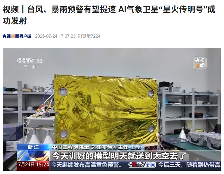 Nosso país lançou com sucesso dois satélites de IA: Jitianxing A-04 e Xiguang No.2 03