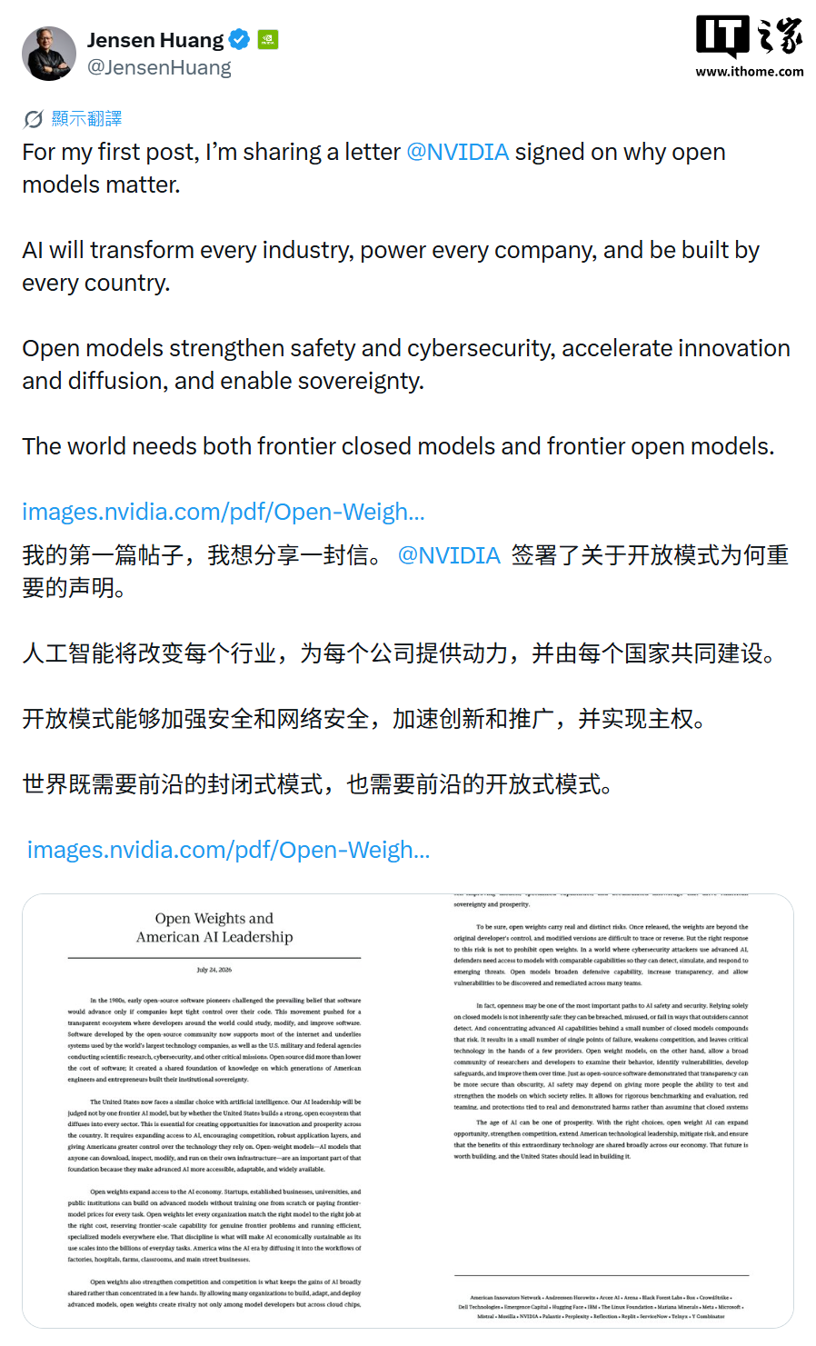 Elon Musk ha messo mi piace al primo post di Huang Renxun su X: supporta pienamente l'importanza dei modelli open source