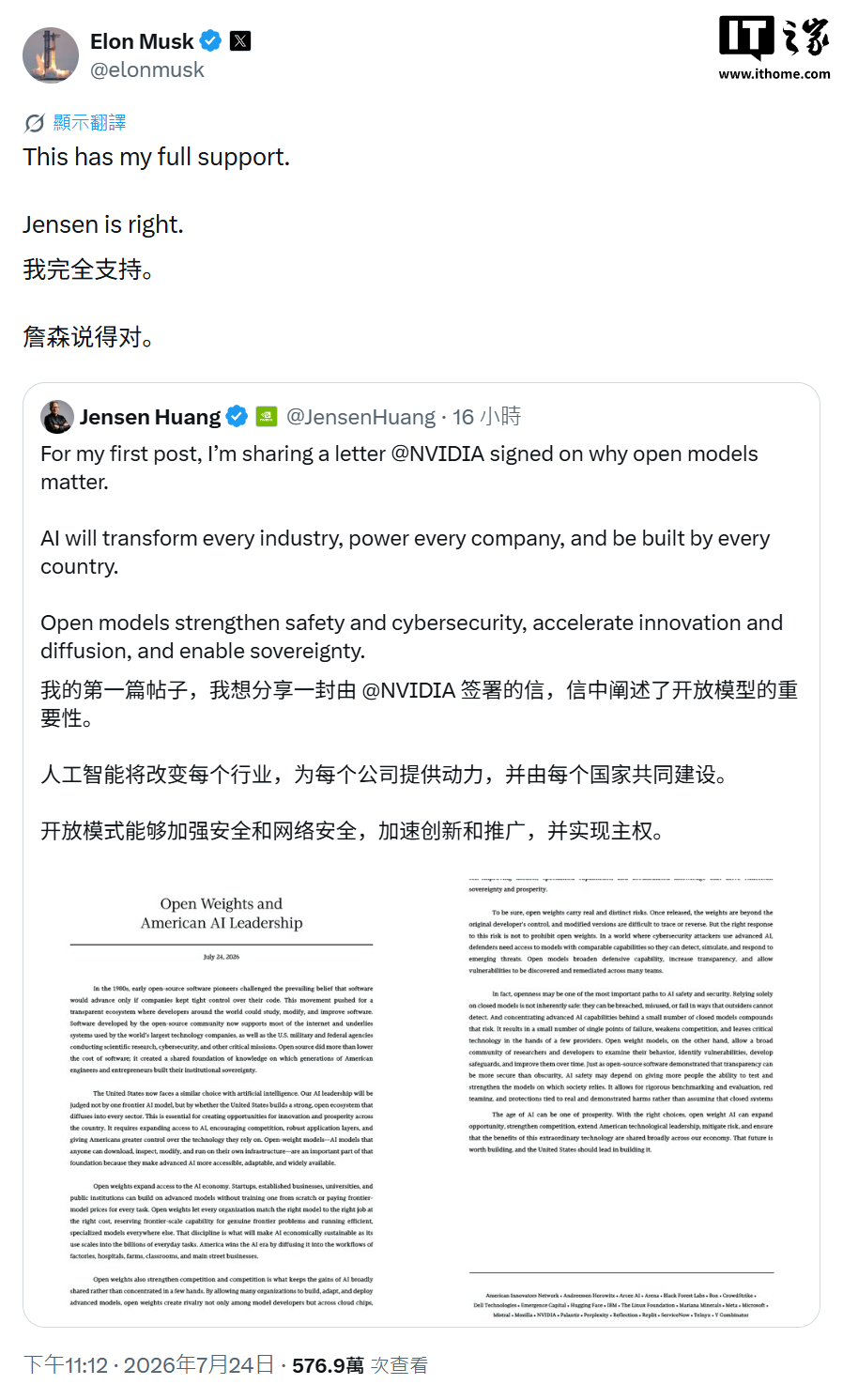 Elon Musk ha messo mi piace al primo post di Huang Renxun su X: supporta pienamente l'importanza dei modelli open source