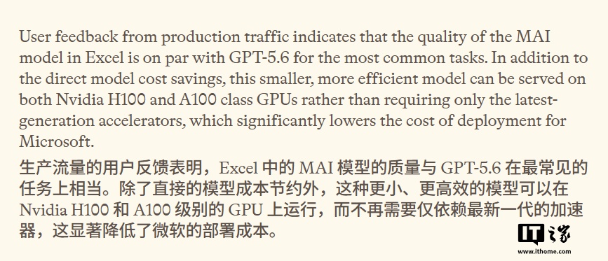 Nadella: Microsoft's self-developed MAI model performs on Excel tasks on par with GPT-5.6, and the deployment cost is lower