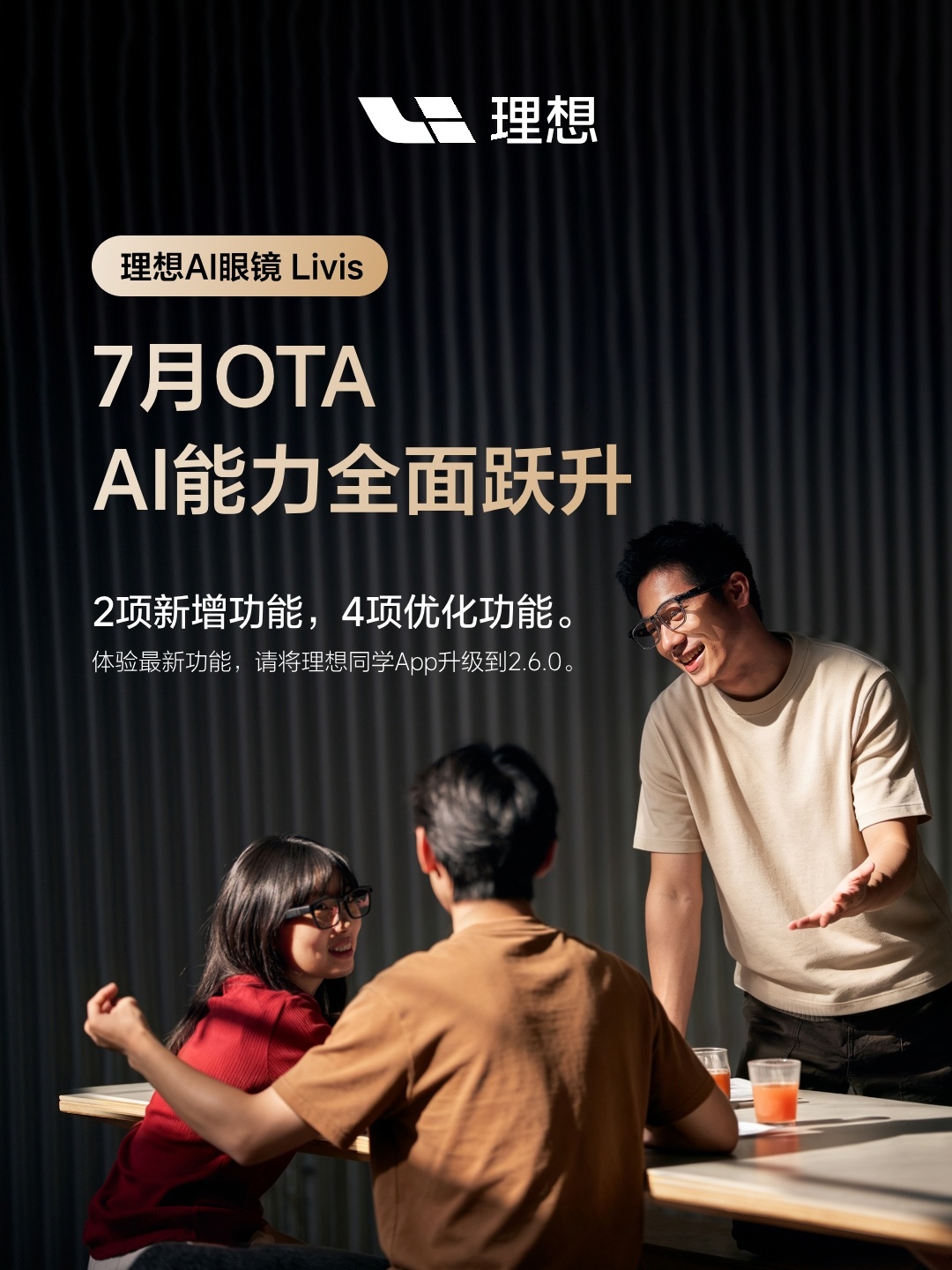 Ideale AI-Brille Livis Juli OTA-Upgrade: Direkte Verbindung mit OpenClaw-Terminal, Anschluss an Xiaohongshu Agent