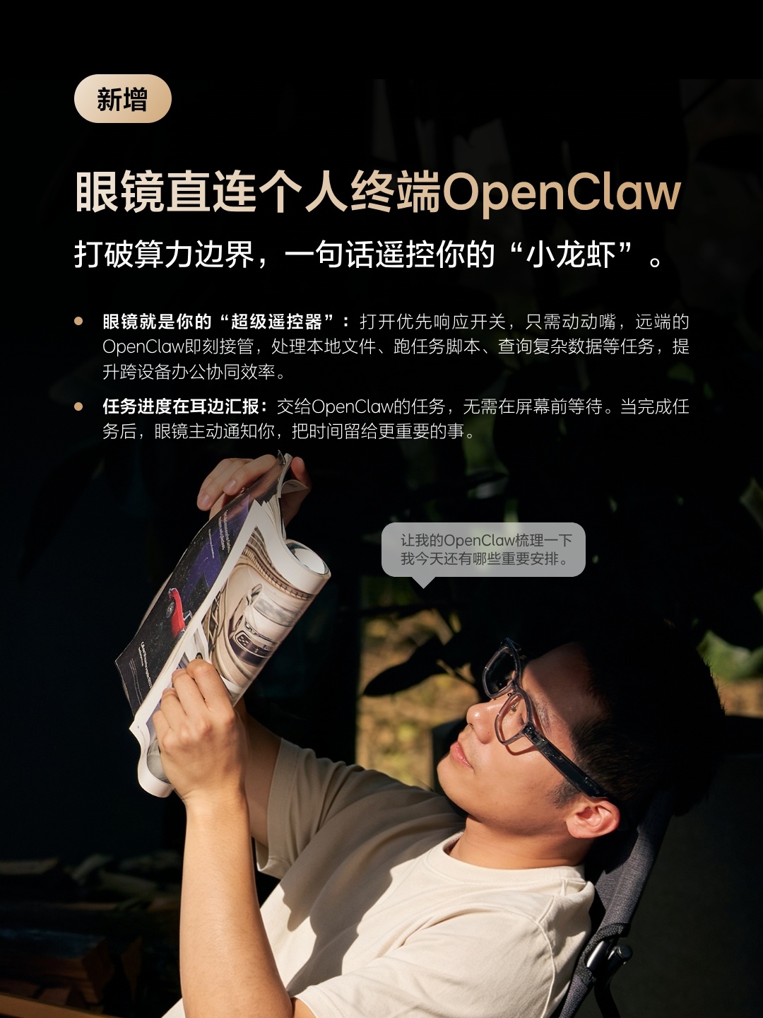 Ideale AI-Brille Livis Juli OTA-Upgrade: Direkte Verbindung mit OpenClaw-Terminal, Anschluss an Xiaohongshu Agent