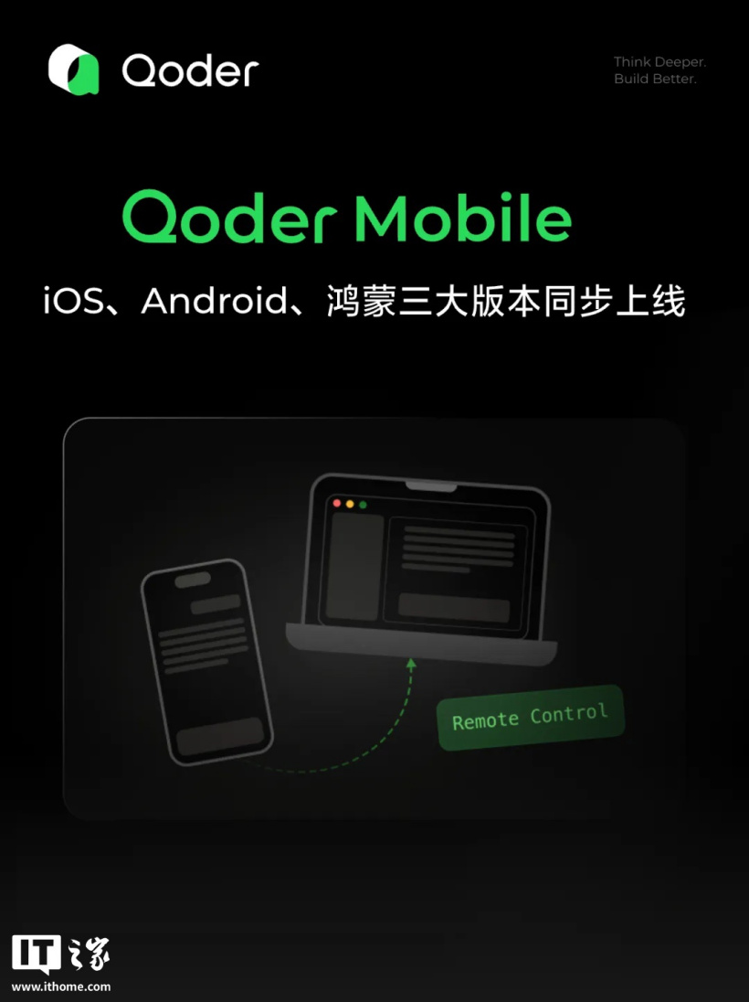 阿里 Qoder Mobile 移动端 App 上线，iOS / Android / 鸿蒙三大版本同步发布