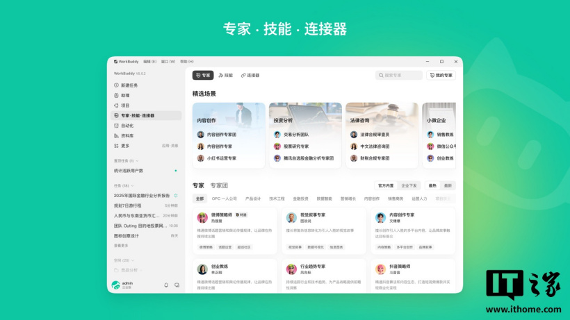 腾讯 WorkBuddy 桌面版上架华为鸿蒙电脑 App Gallery，原生适配鸿蒙系统