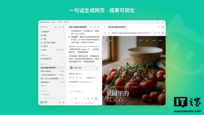 腾讯 WorkBuddy 桌面版上架华为鸿蒙电脑 App Gallery，原生适配鸿蒙系统