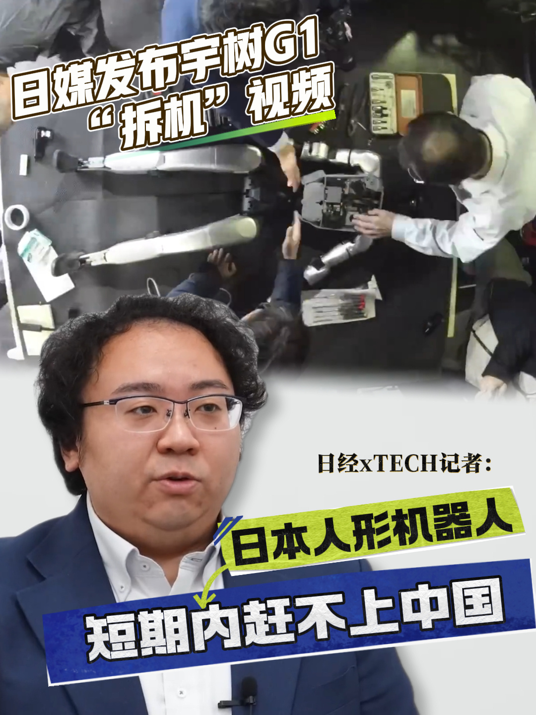 일본 매체, 우주 나무 G1 휴머노이드 로봇 해체 후 인정: 일본이 단기간 내 중국을 따라잡기 어렵다