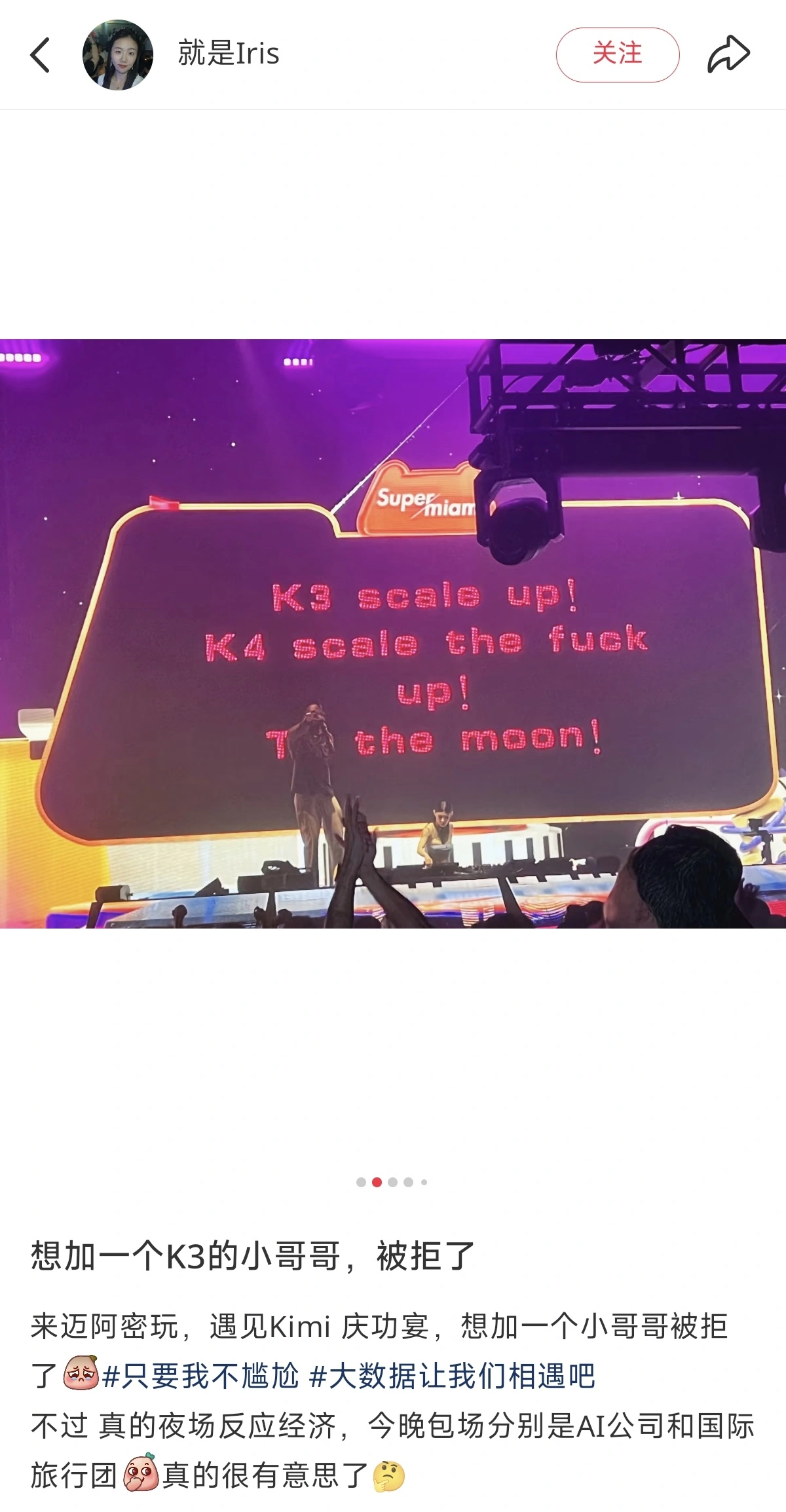 月之暗面 Kimi K3 庆功照流出，现场标语"冲上月球"