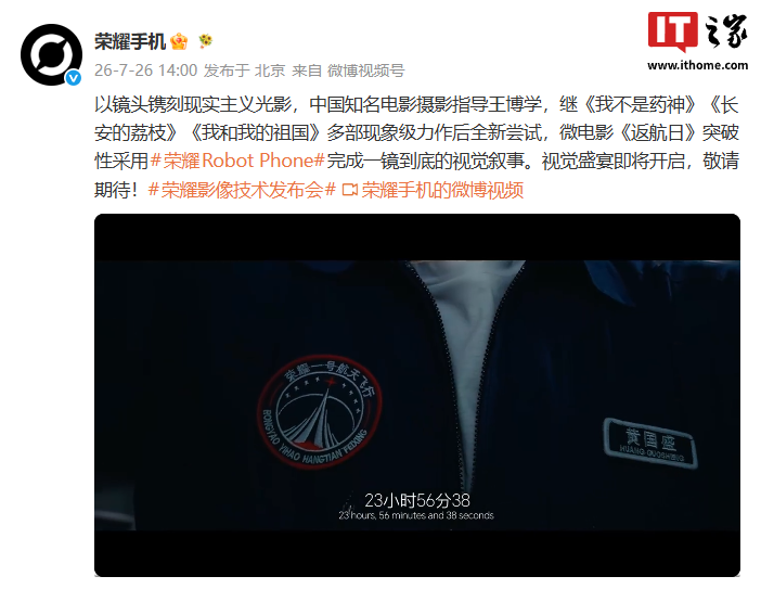 微电影《返航日》7月27日上映，采用荣耀Robot Phone完成一镜到底视觉叙事