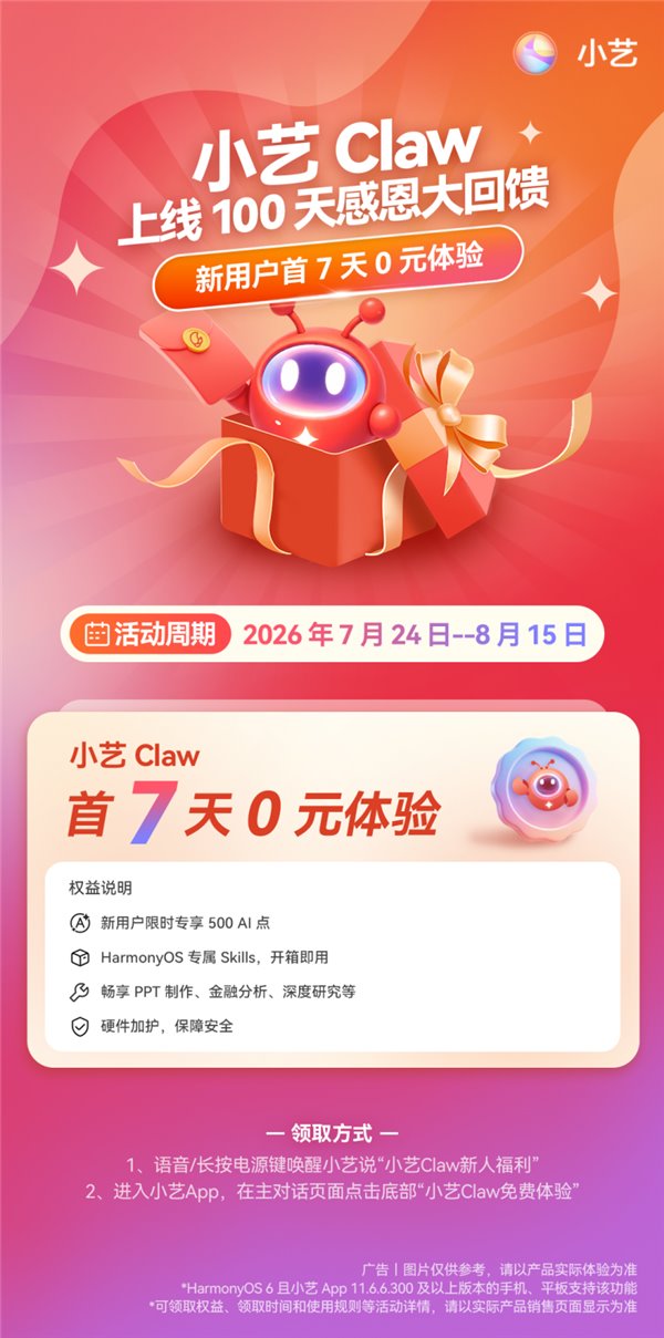 Huawei HarmonyOS XiaoYi Claw lancia vantaggi per i nuovi utenti: i nuovi utenti che si abbonano per la prima volta al pacchetto mensile continuo godono di 7 giorni di prova gratuita