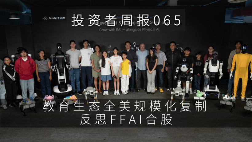贾跃亭称聚焦EAI机器人战略后，法拉第未来经营基本面进入历史上最好时期