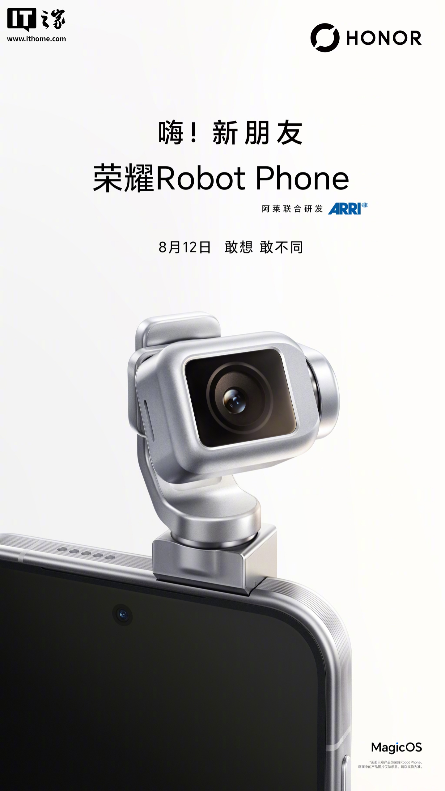Honor Robot Phone กำหนดเปิดตัววันที่ 12 สิงหาคม มาพร้อมชิป Snapdragon 8 รุ่นพิเศษเจนเนอเรชันที่ 5 และร่วมวิจัยพัฒนากับ Aray