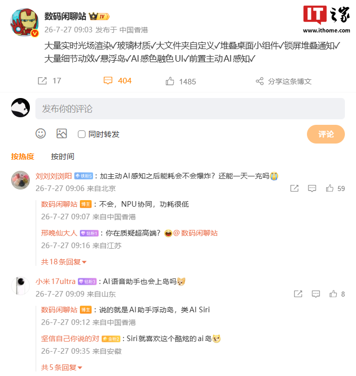 小米澎湃 HyperOS 4 系统新特性曝光：实时光场渲染、AI 感色融色 UI 及悬浮岛