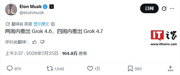 SpaceXAI 2T 参数模型 Grok 4.6 预计 8 月 7 日内推出，Grok 4.7 紧随其后