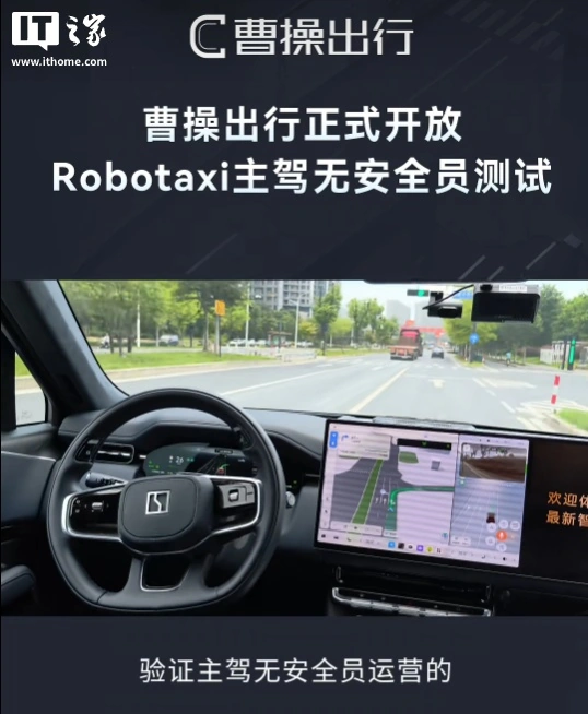 曹操出行在杭州开放 Robotaxi 主驾无安全员测试