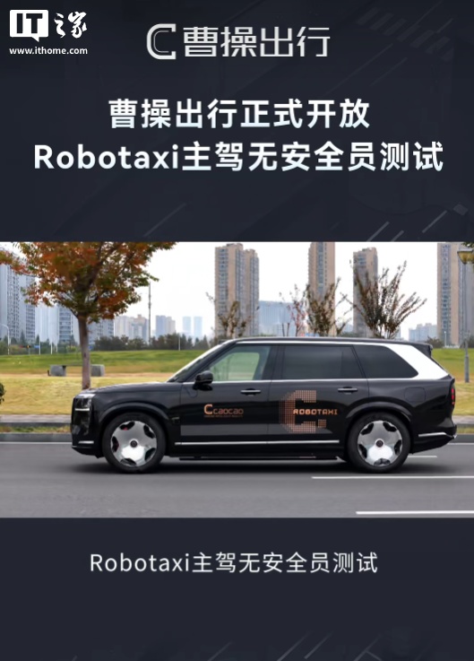 曹操出行在杭州开放 Robotaxi 主驾无安全员测试