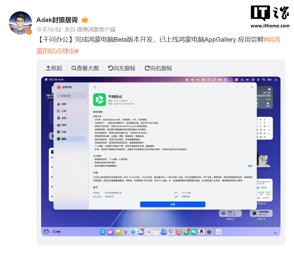 알리천문 오피스 공식 웹사이트 오픈, Windows/macOS 및 홍멍(화웨이) 컴퓨터 Beta 버전 다운로드 제공