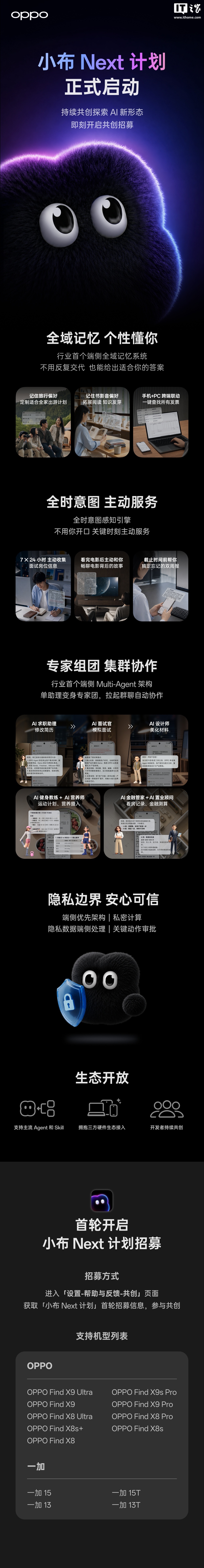 OPPO 启动小布 Next 计划，首批支持机型公布