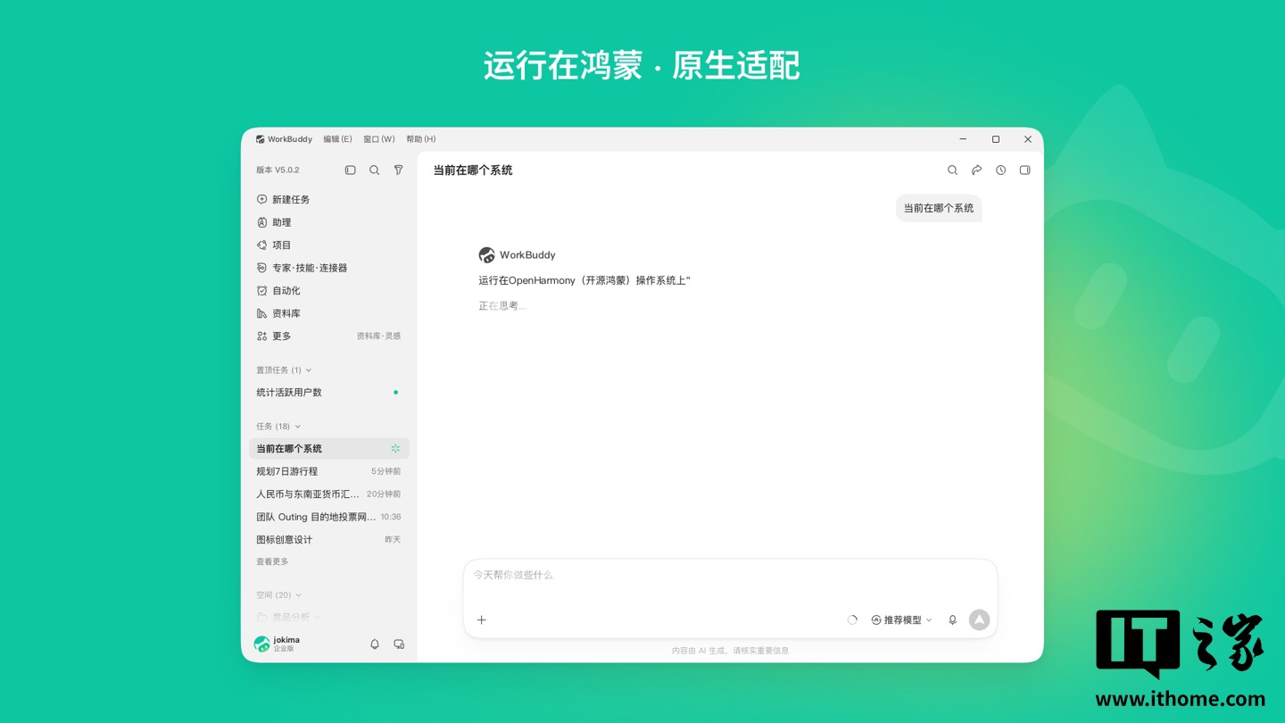 腾讯 WorkBuddy 鸿蒙版上线「碰一碰」分享，成鸿蒙平台首个桌面办公智能体