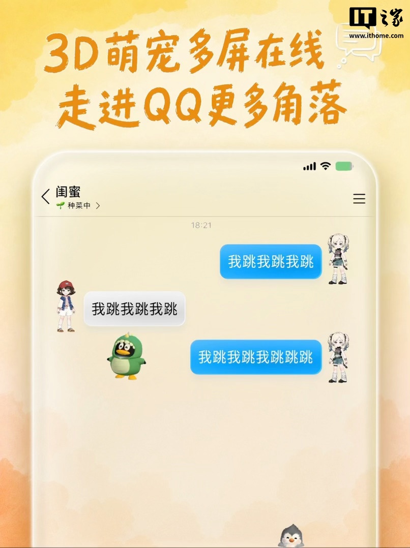 عودة ترقية QQ للحيوانات الأليفة بالكامل، متصلة بنموذج Tencent Hy3 الكبير