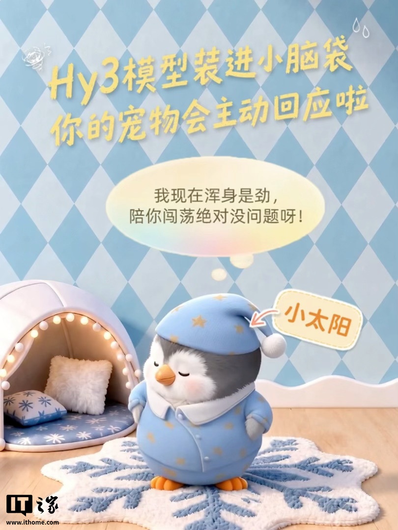 عودة ترقية QQ للحيوانات الأليفة بالكامل، متصلة بنموذج Tencent Hy3 الكبير