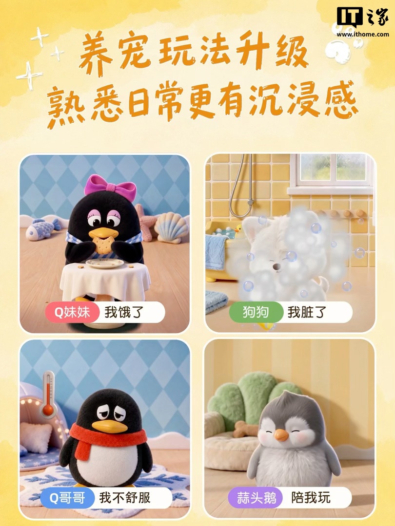 عودة ترقية QQ للحيوانات الأليفة بالكامل، متصلة بنموذج Tencent Hy3 الكبير