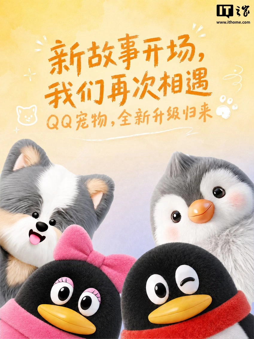 عودة ترقية QQ للحيوانات الأليفة بالكامل، متصلة بنموذج Tencent Hy3 الكبير