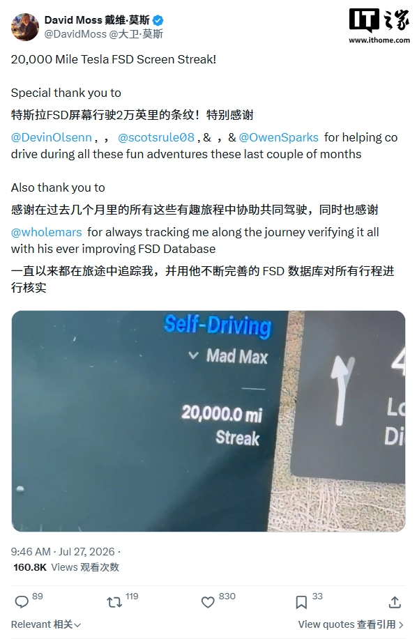 特斯拉车主 David Moss 驾驶 Model 3 连续使用 FSD 行驶 2 万英里无人工接管