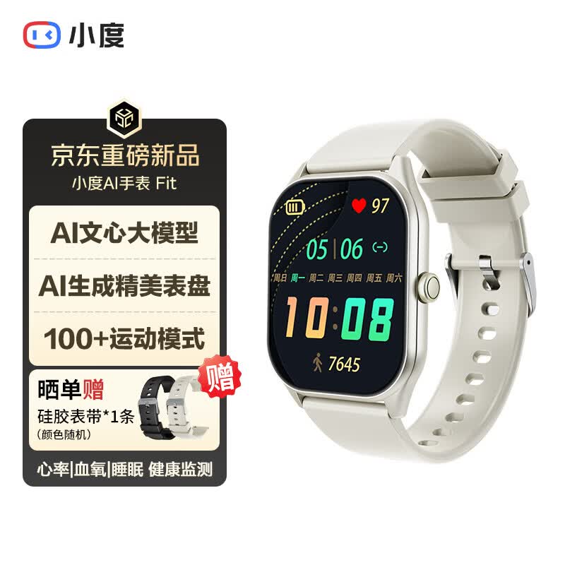 小度AI手表Fit首发宣传图