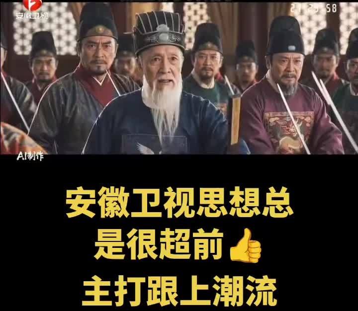 安徽卫视播出国内首部上星AI剧集《桃花潭记》，全程标注"AI制作"