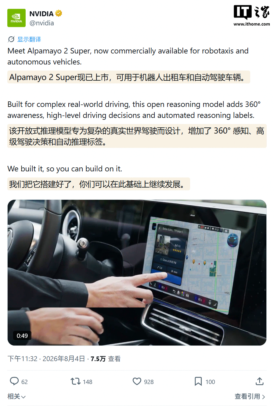 英伟达开源 Alpamayo 2 Super 自动驾驶模型，开放商用并登顶 LingoQA 基准
