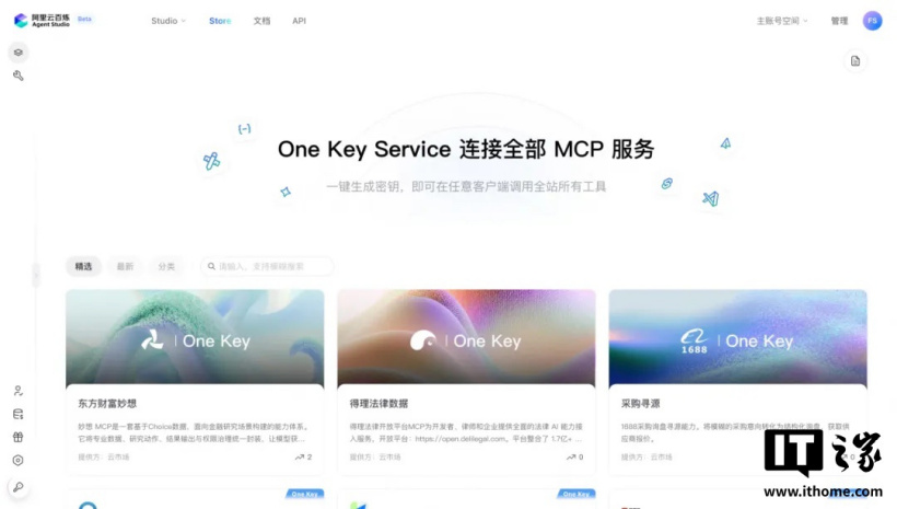 阿里云上线 One Key MCP 服务：兼容 Qoder、Codex 等，可一键调用多家 MCP 服务