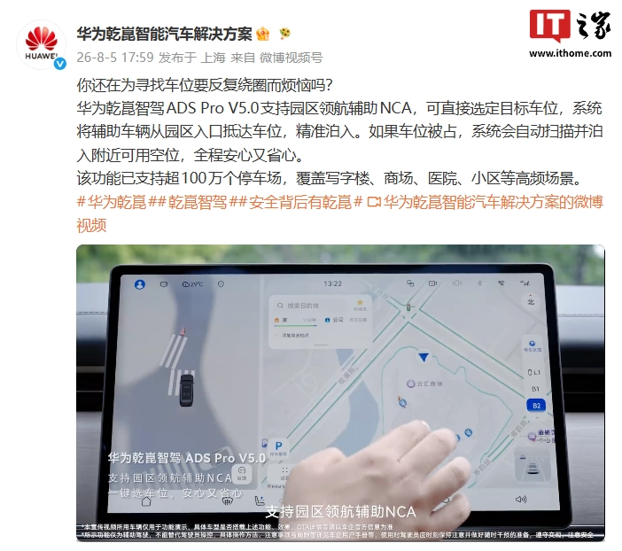 华为官宣乾崑智驾 ADS Pro V5.0 将支持园区领航辅助 NCA 功能