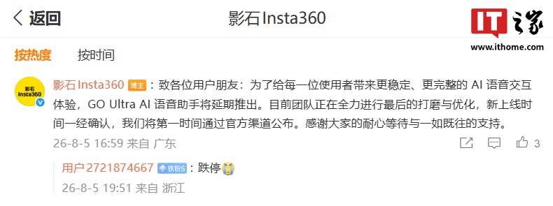 影石 Insta360 GO Ultra AI 语音助手官宣延期推出，团队正进行最后打磨与优化