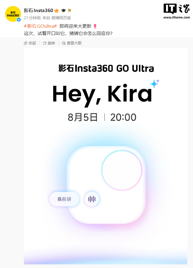 影石 Insta360 GO Ultra AI 语音助手官宣延期推出，团队正进行最后打磨与优化