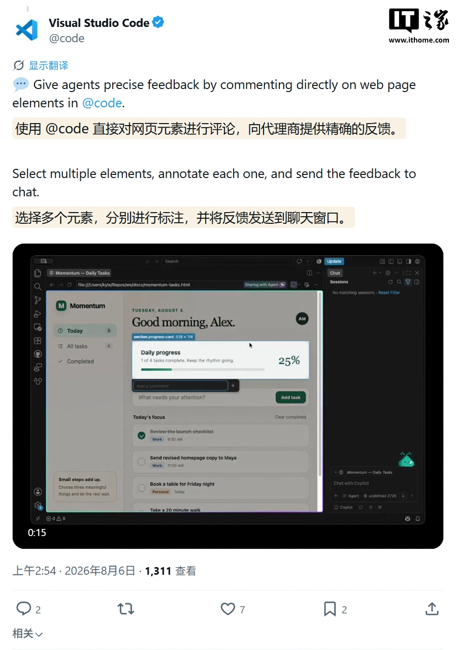 微软 VS Code 1.132 发布：内置浏览器引入元素级反馈、支持多语言语音输入