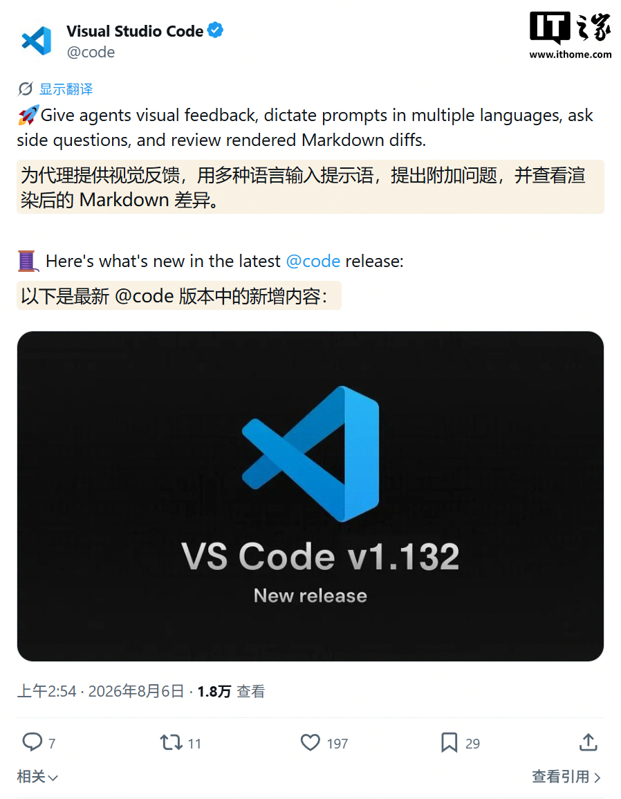 微软 VS Code 1.132 发布：内置浏览器引入元素级反馈、支持多语言语音输入