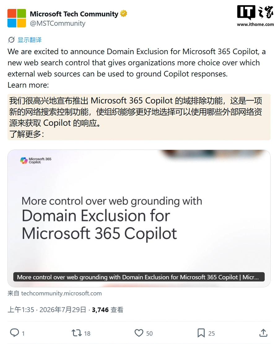 上线仅 1 周，微软撤回 M365 Copilot 的"域名排除"功能