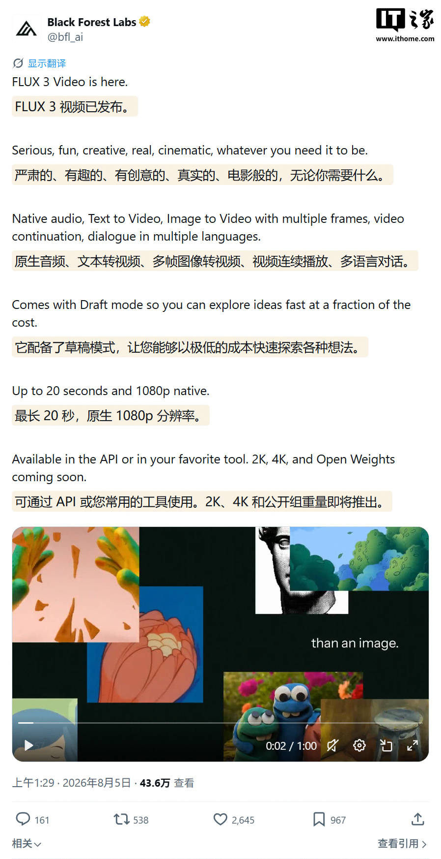 FLUX 3 视频 AI 生成模型正式上线：最长 20 秒原生 1080p，跑分优于 Seedance 2.0