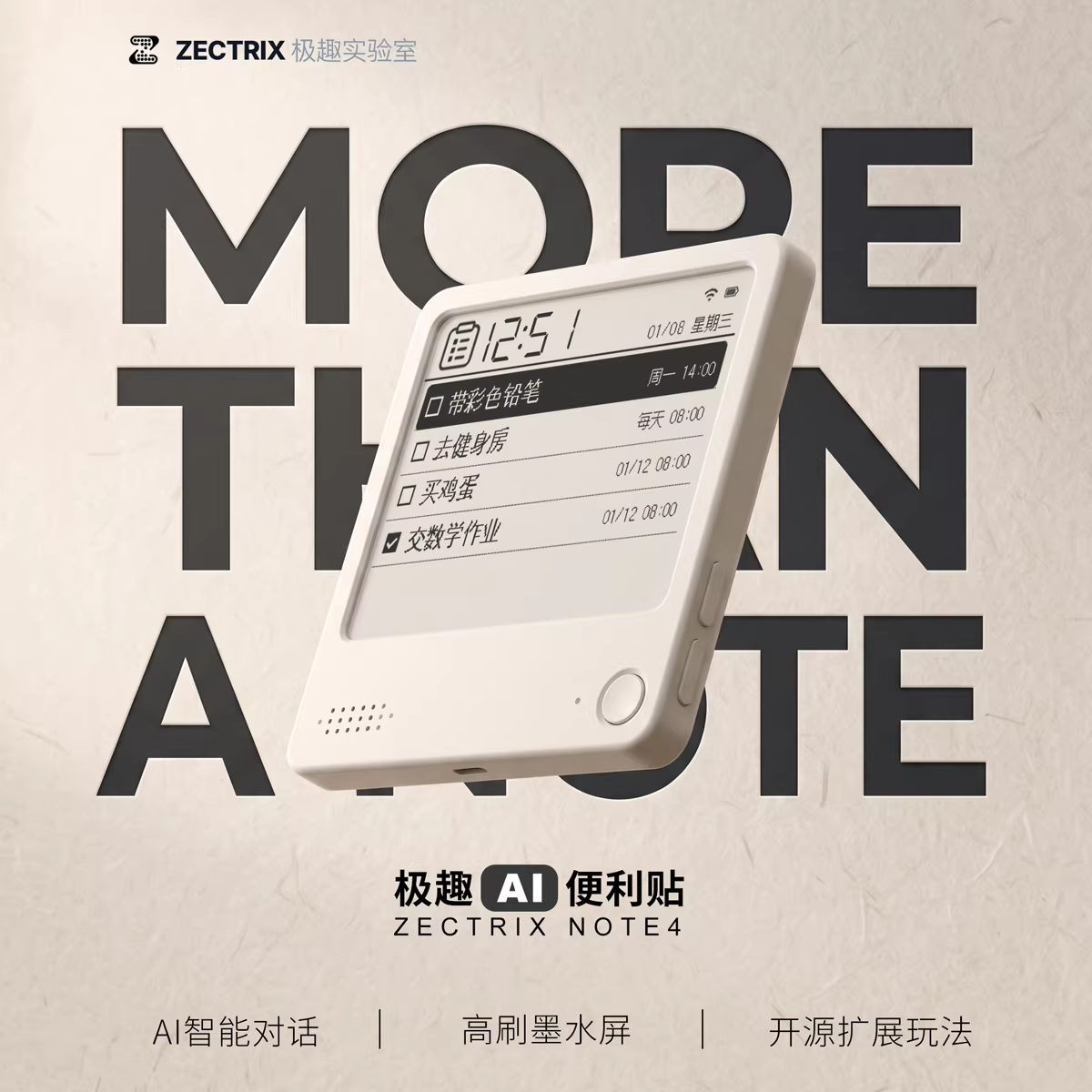 极趣推出 ZecTrix Note 4 黑白墨水屏"AI 便利贴"：磁吸设计、语音速记，259 元