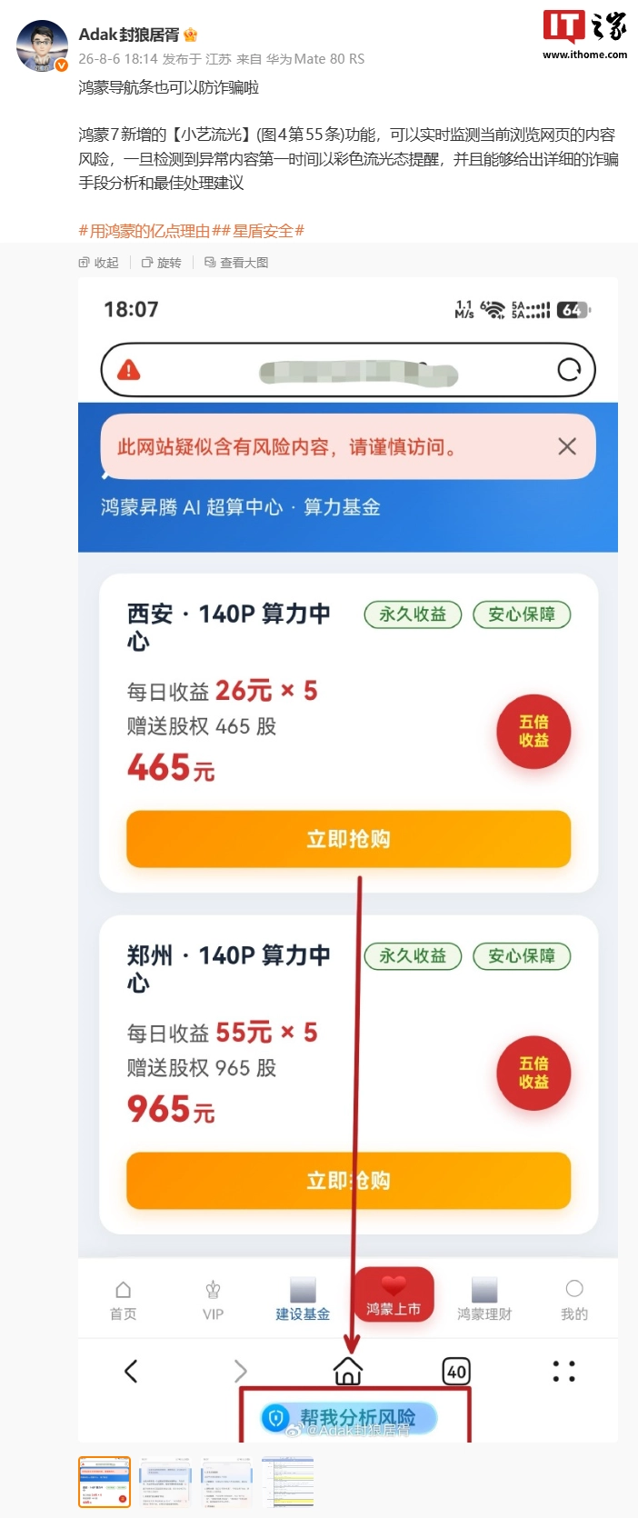 华为鸿蒙 HarmonyOS 7 导航条新增"小艺流光"防诈骗功能