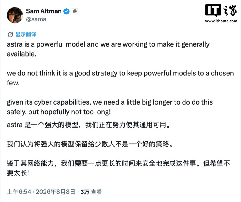 OpenAI：因网络安全风险，延缓 Astra 模型发布