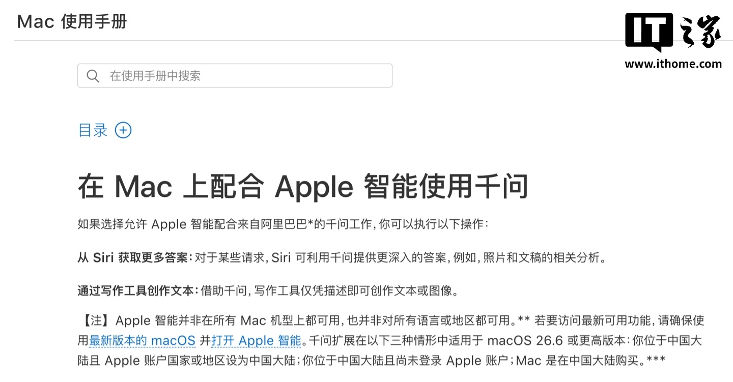 苹果 Mac 简体中文支持文档更新，"Apple 智能"阿里千问扩展现身