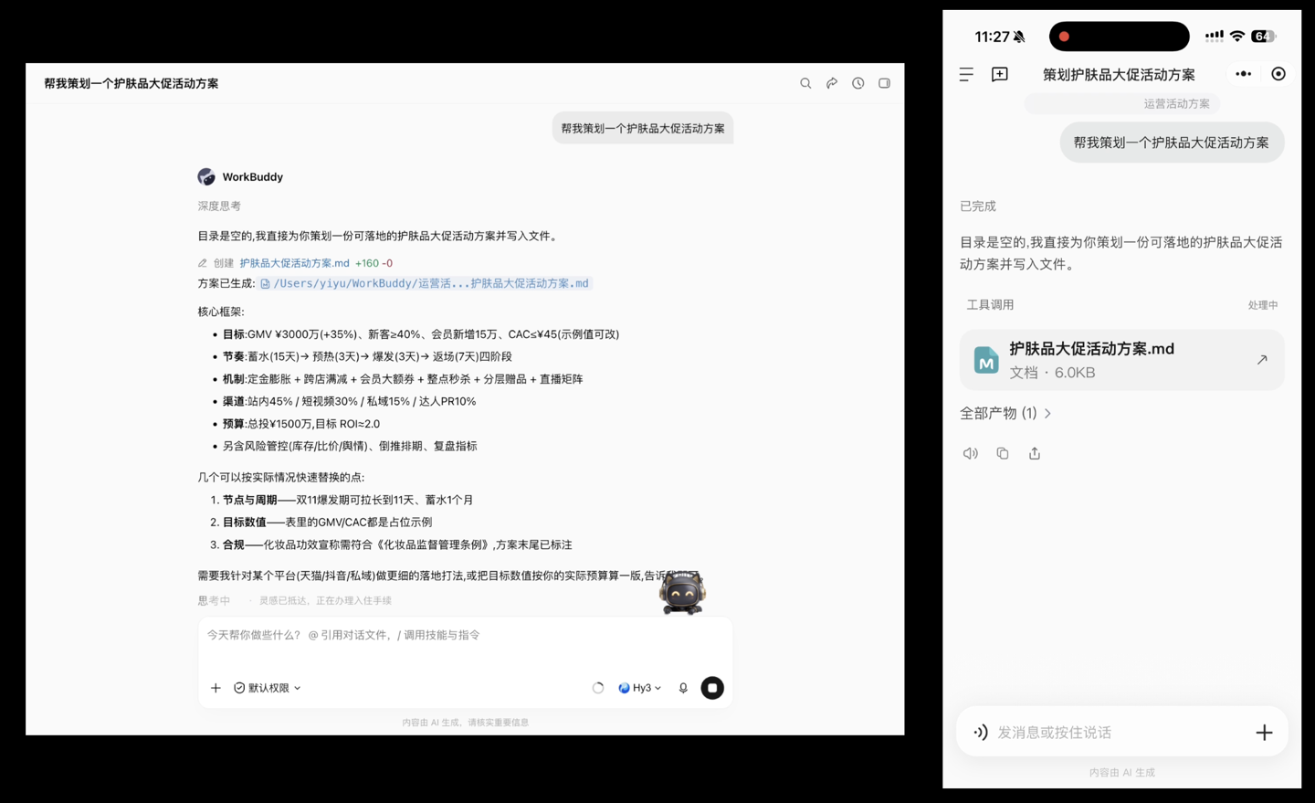 腾讯 WorkBuddy 上线多端同步功能，打通手机和电脑